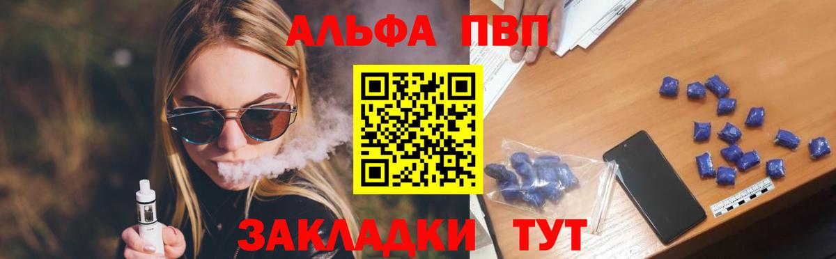 A PVP Соль  A-PVP кристаллы  Вход с VPN  Кострома 