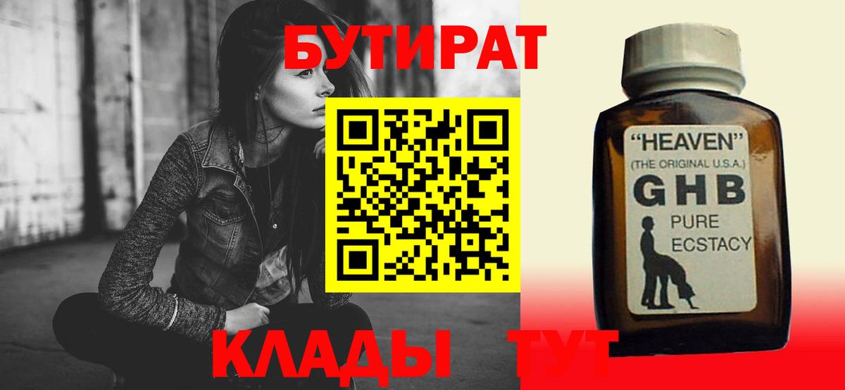 Бутират BDO  БУТИРАТ  Кострома  Вход с VPN 