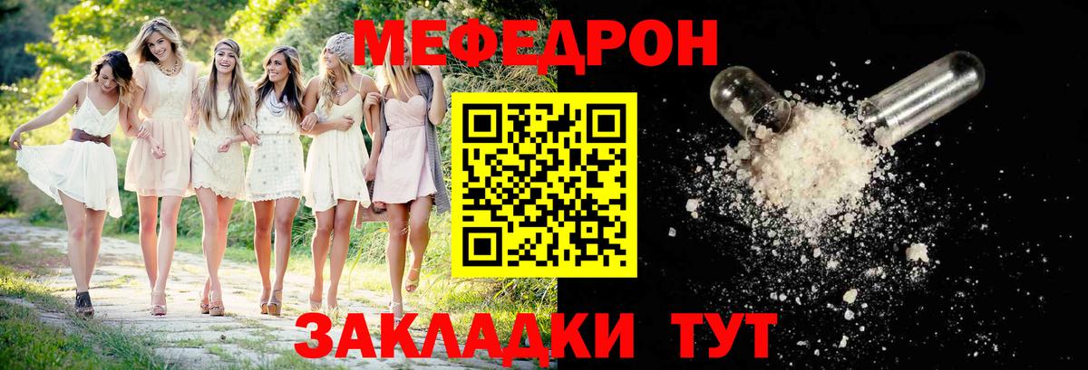 Меф мяу мяу Кострома