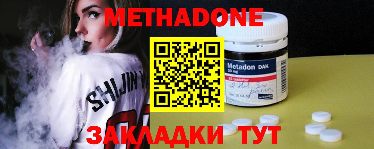 Метадон methadone  МЕТАДОН кристалл  Кострома  Вход с VPN 